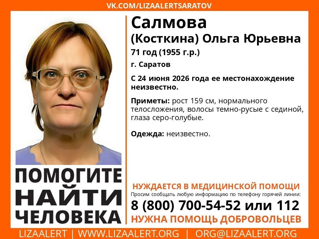 В Саратове неделю назад пропала нуждающаяся в медпомощи пенсионерка В Саратове неделю назад пропала нуждающаяся в медпомощи пенсионерка